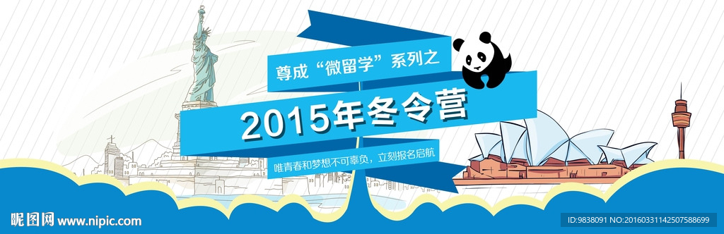微留学网站banner