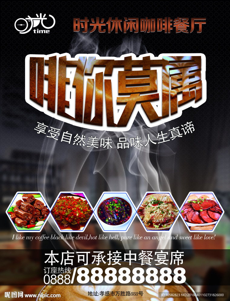 咖啡餐厅宣传单页