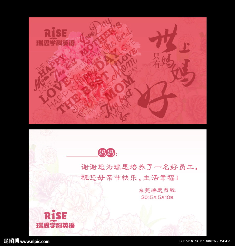 母亲节卡片