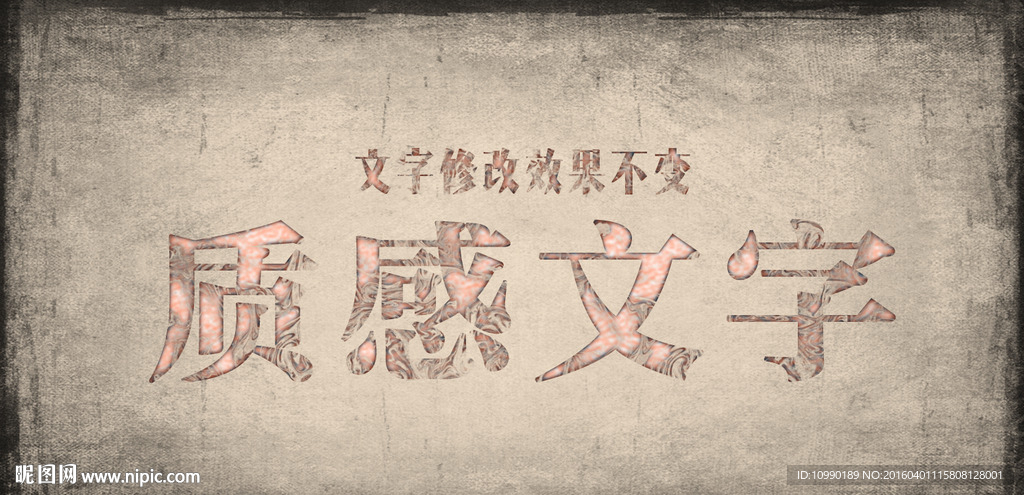 质感文字