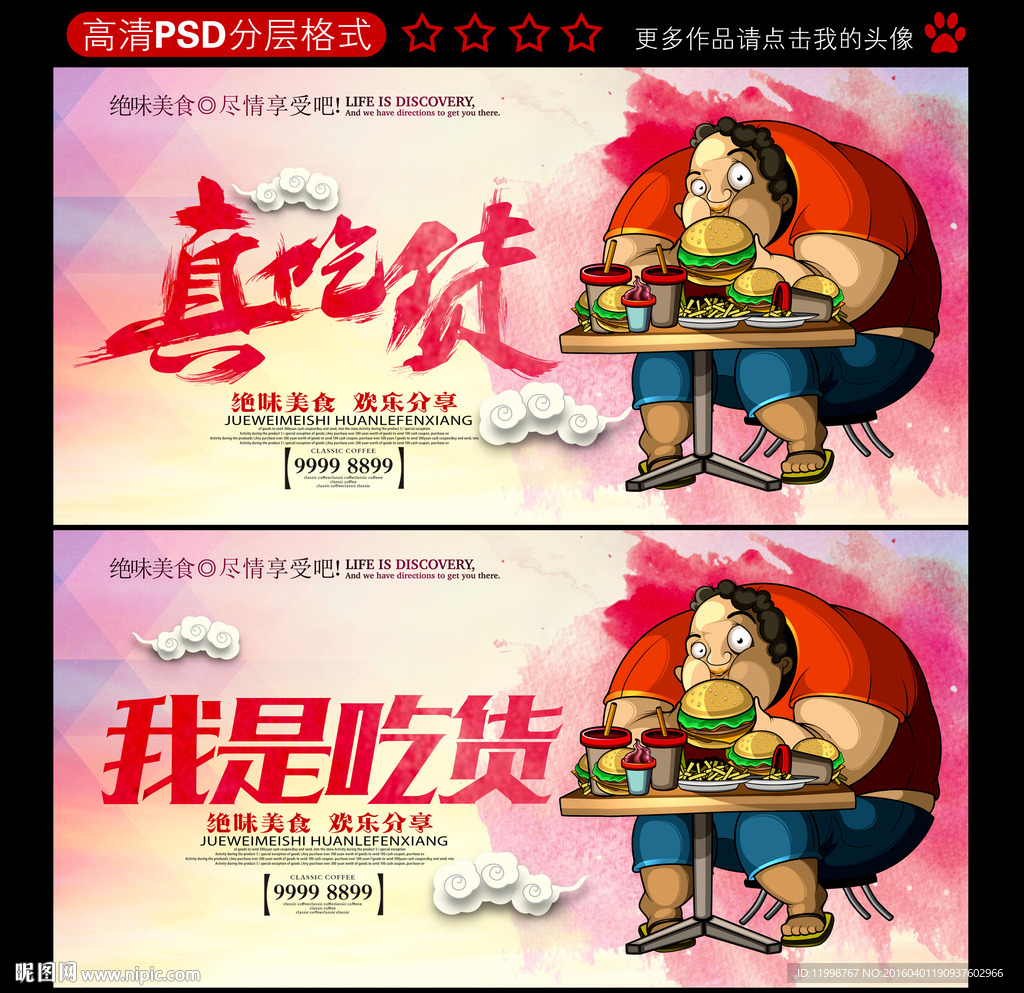 吃货