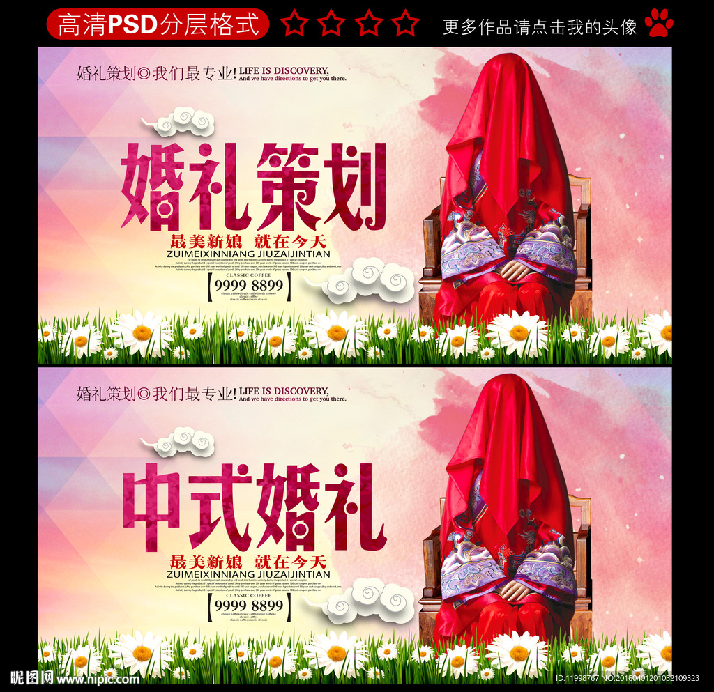 婚礼策划 今天我要嫁给你