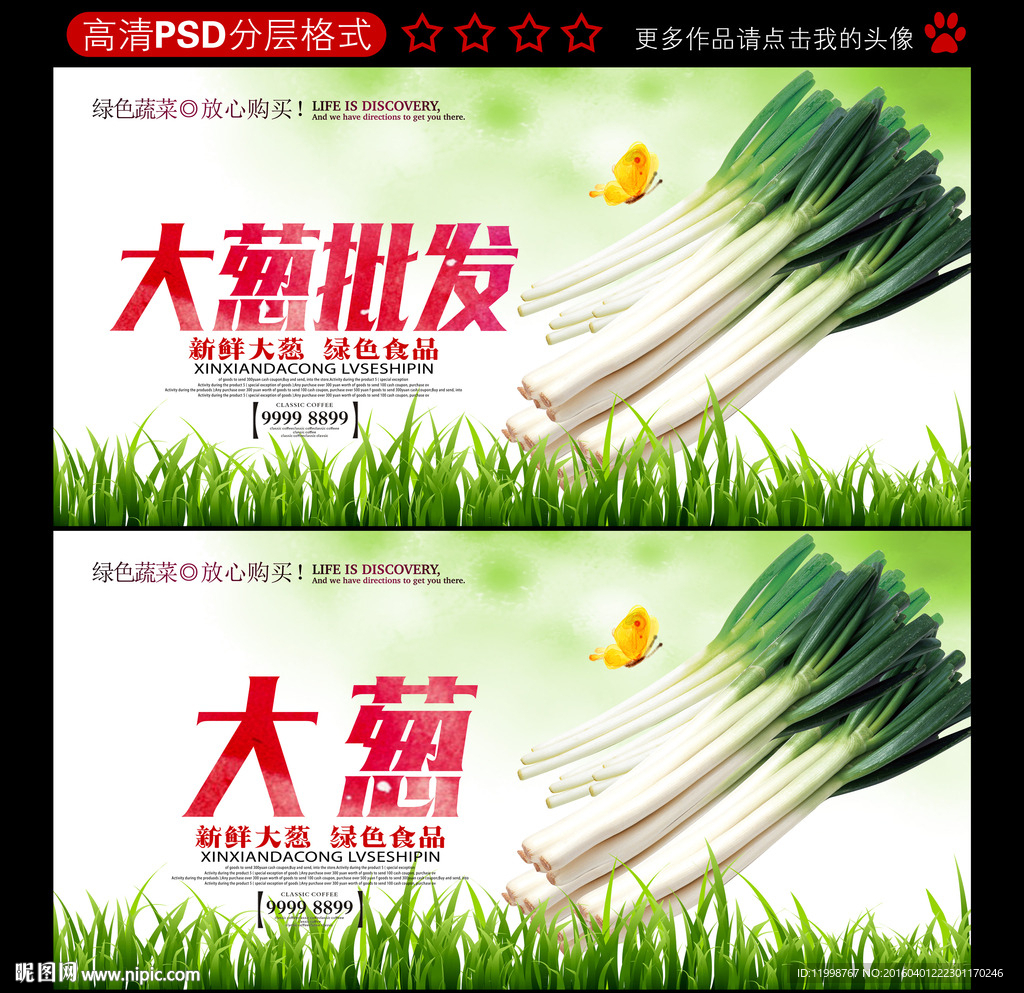 大葱