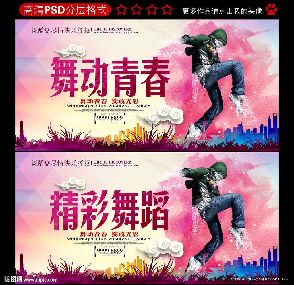 舞蹈