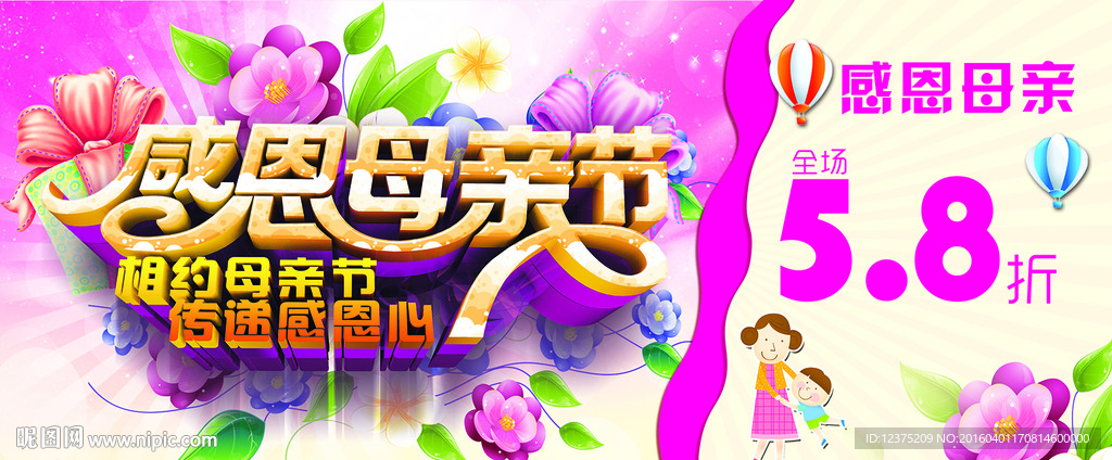 母亲节海报