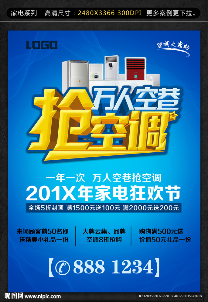 空调促销图片 家电图片