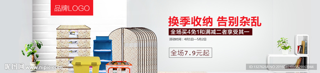 家居收纳促销全屏海报