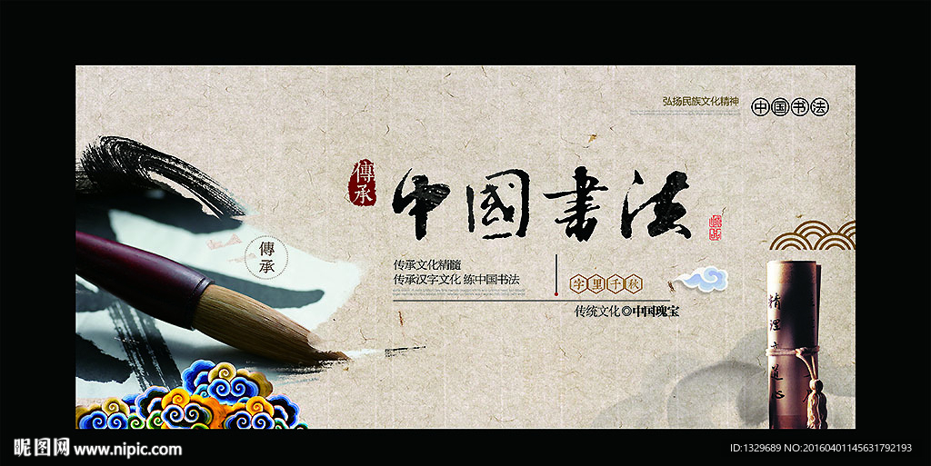 书法 中国风