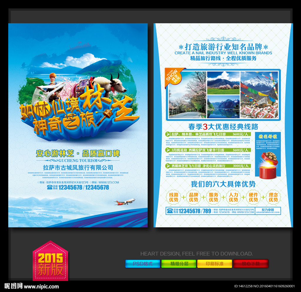 林芝旅游