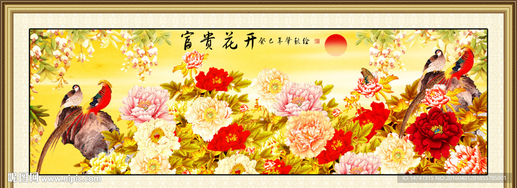 富贵吉祥
