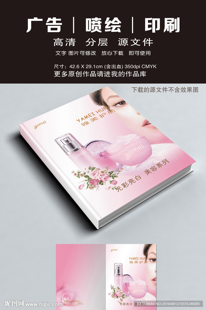 护肤品美容封面