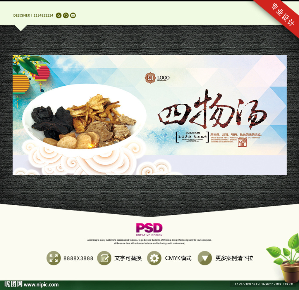 四物汤