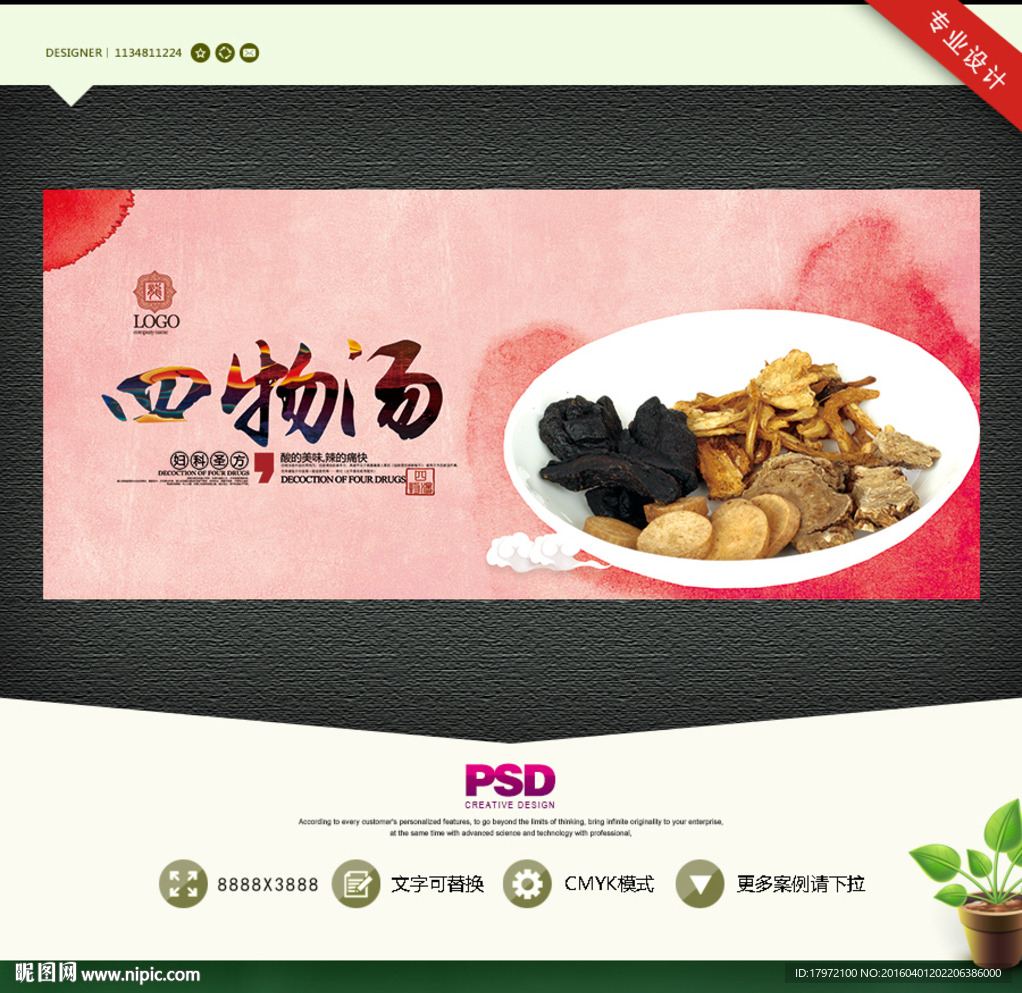 四物汤