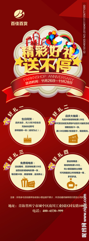 精彩好礼送不停