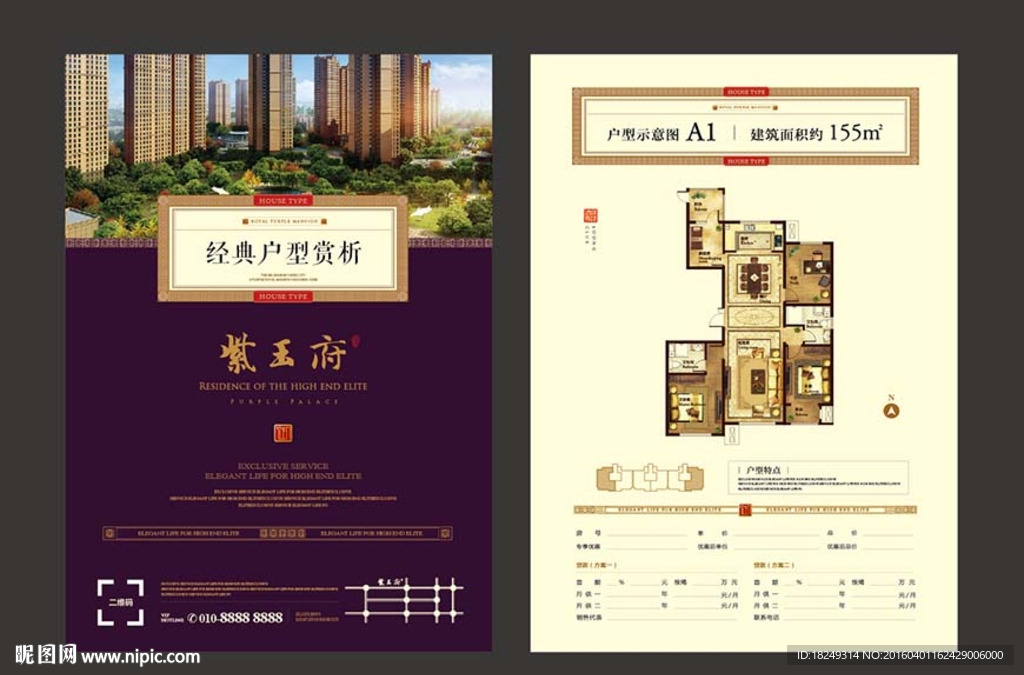 户型单页