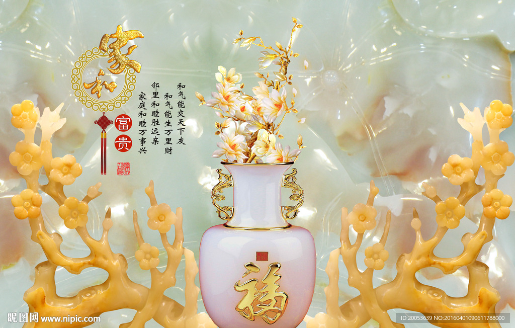 3d玉雕花瓶梅花电视背景墙