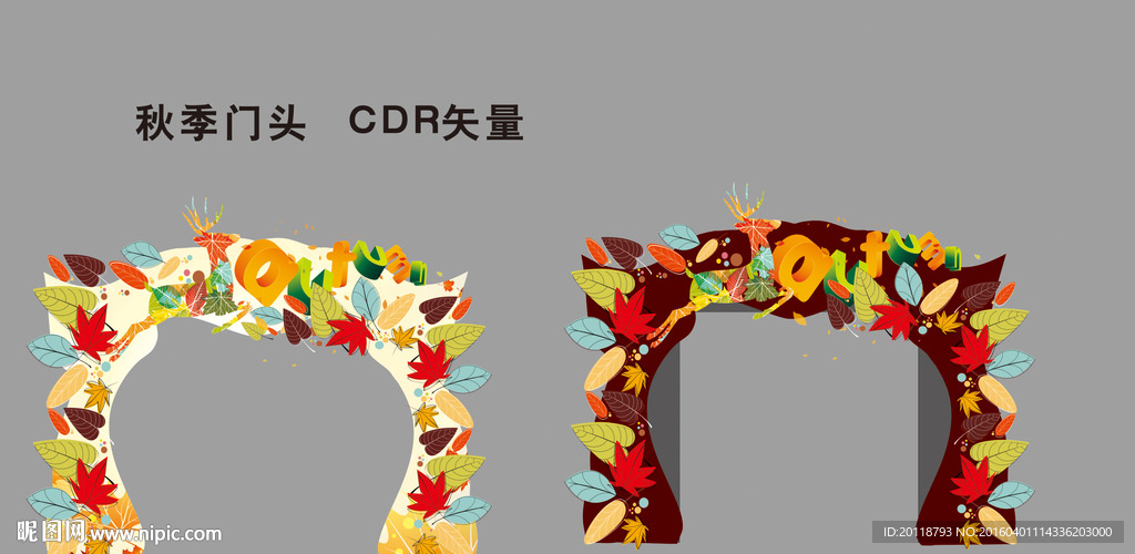 秋季门头包装
