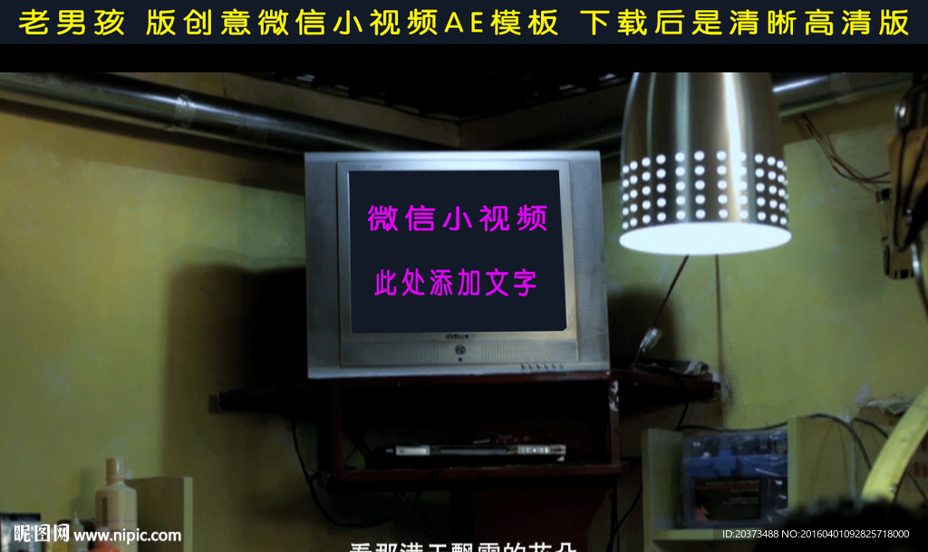 老男孩微信创意小视频AE模板