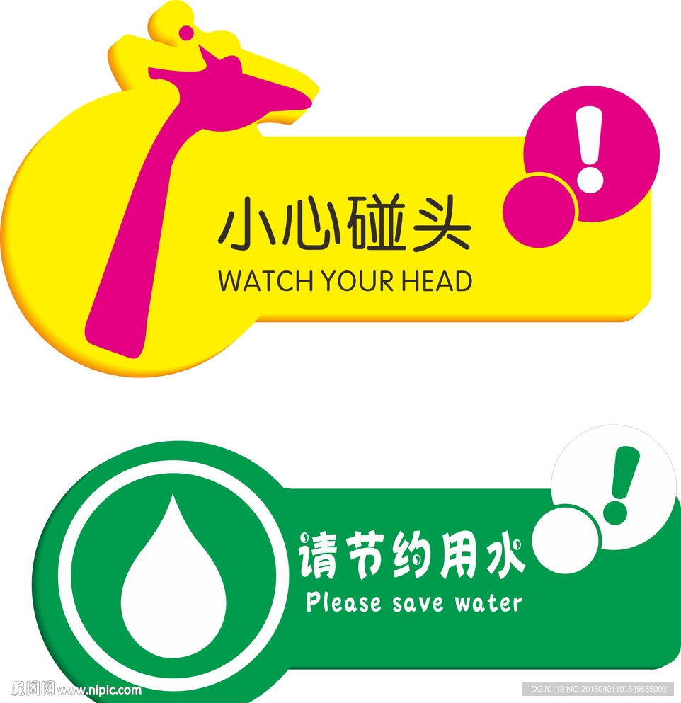 幼儿园标示