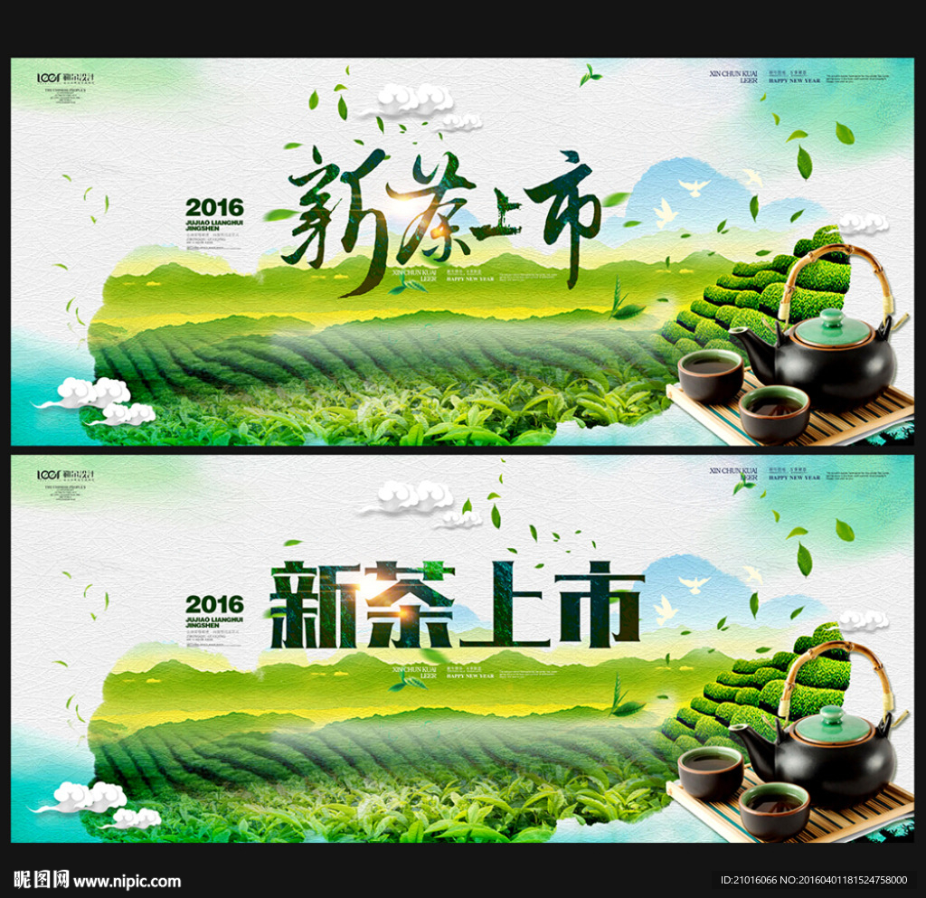 新茶上市