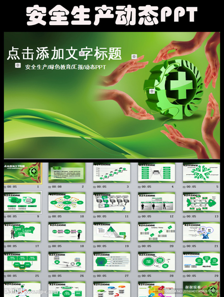 安全生产委员会PPT模板背景图