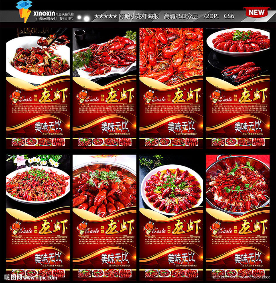 龙虾海报