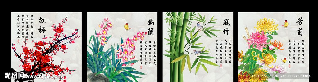 梅兰竹菊