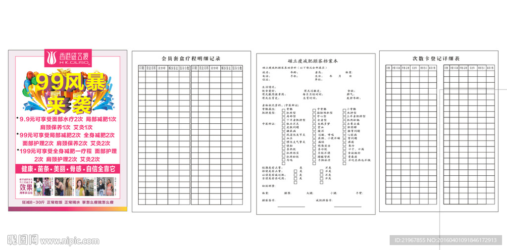 磁立瘦彩页 表格