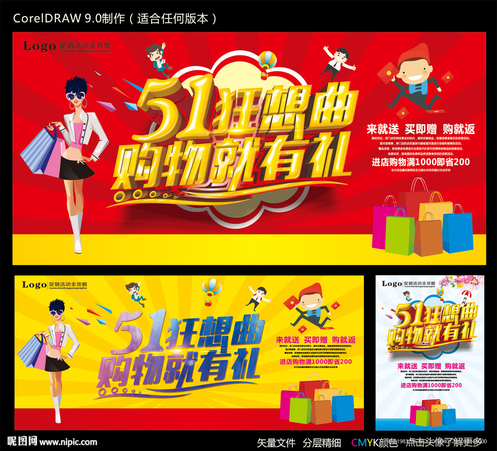 五一狂想曲