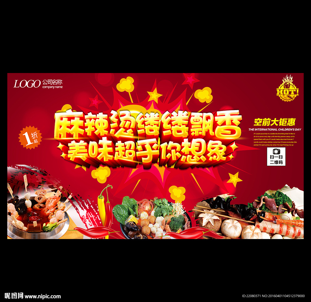 麻辣烫