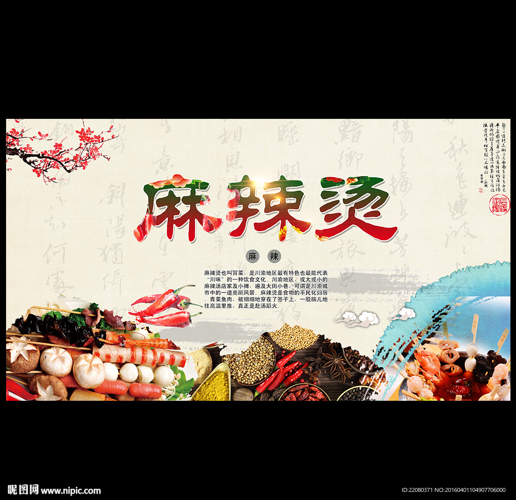 麻辣烫