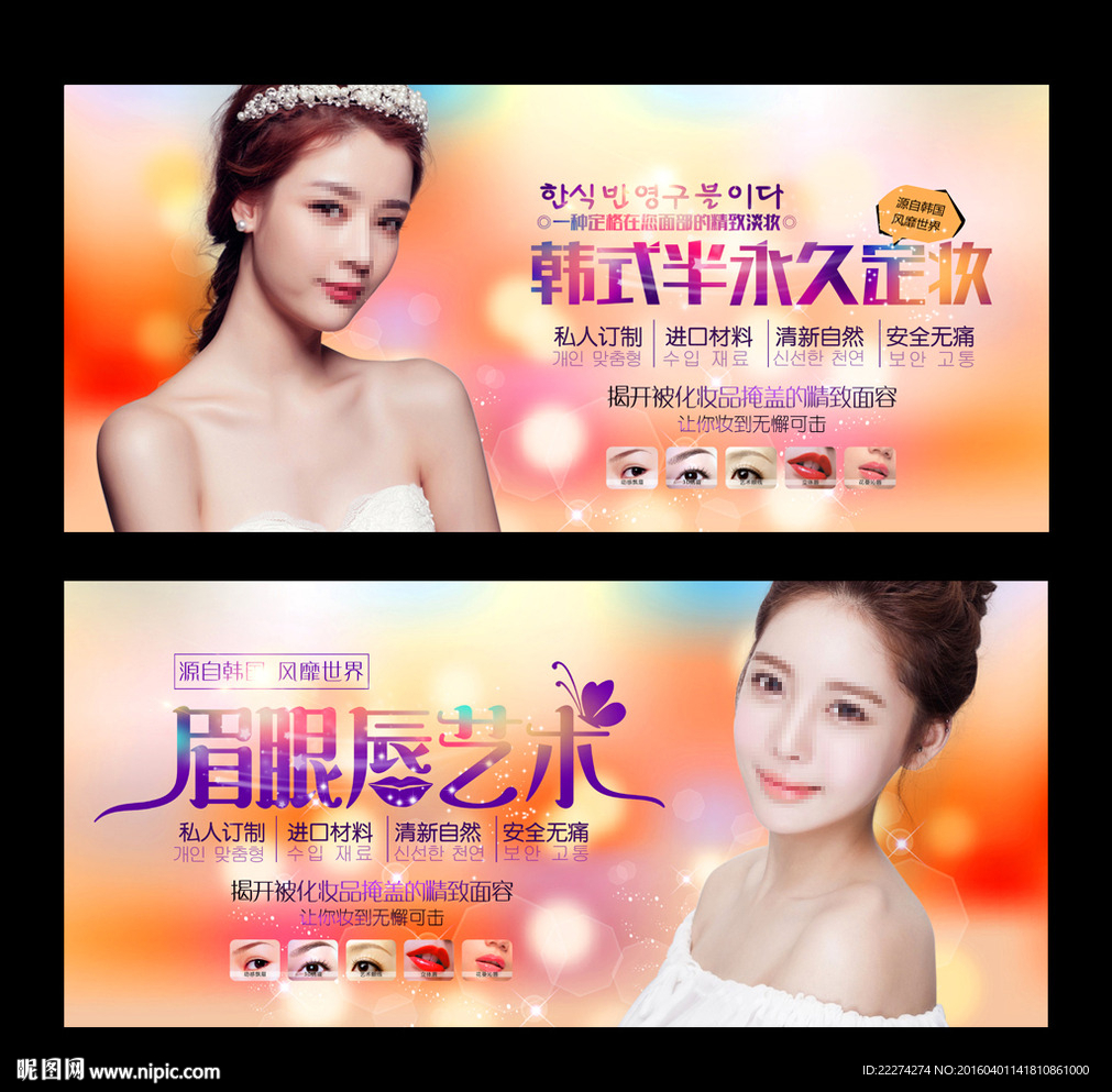 素颜美妆术纹绣半永久海报