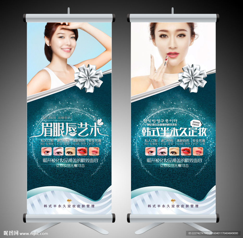 雾状眉孕睫术半永久眉纹绣展架