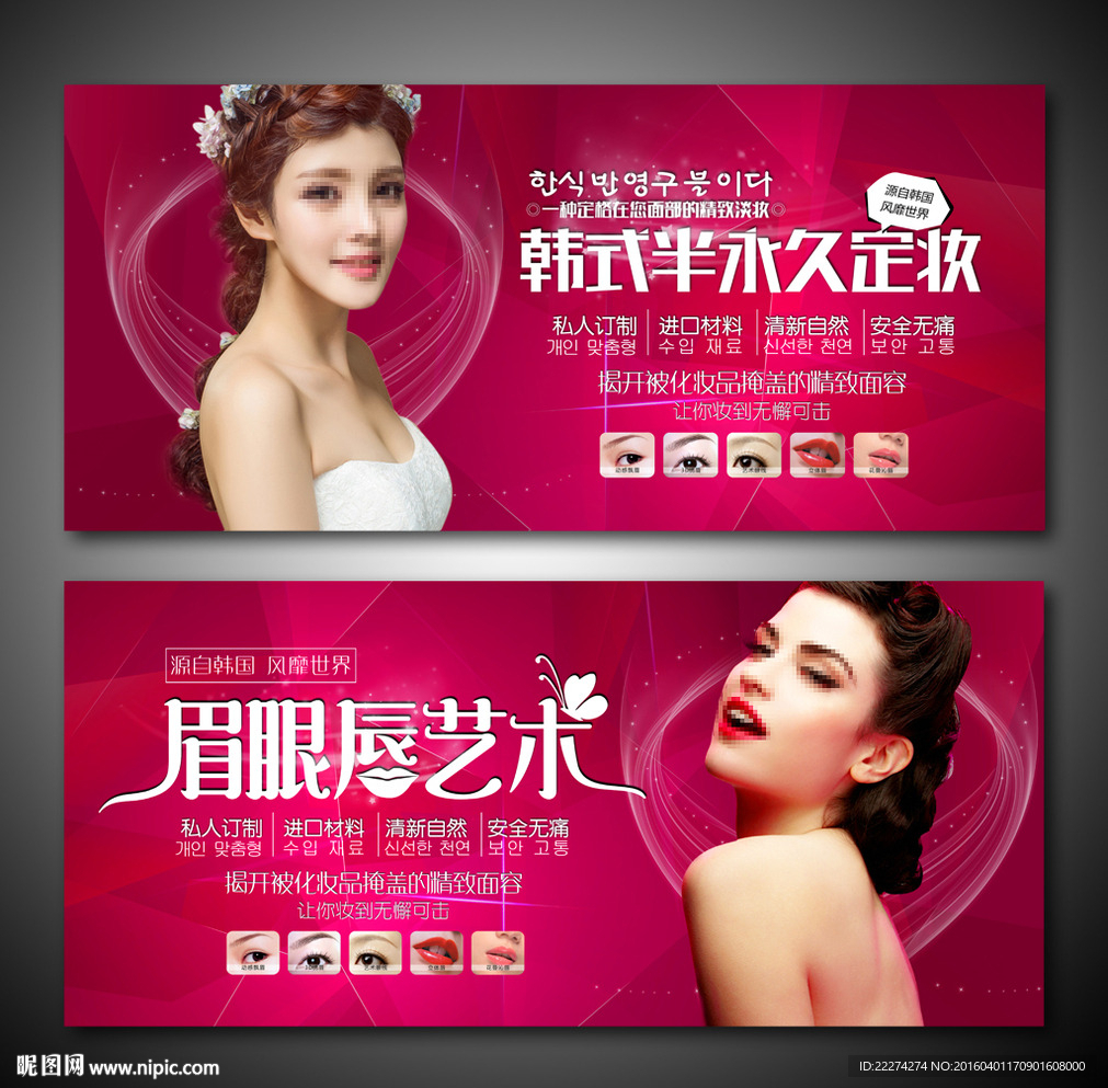 发际线纹绣海报