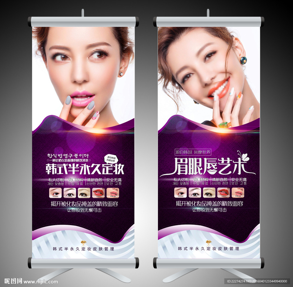韩式半永久定妆纹绣展架易拉宝