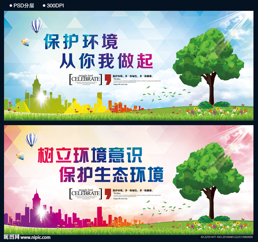 环保