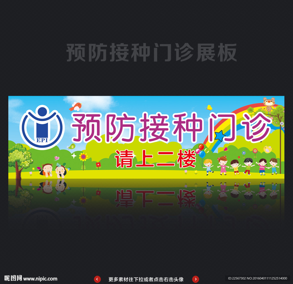 预防接种门诊展板