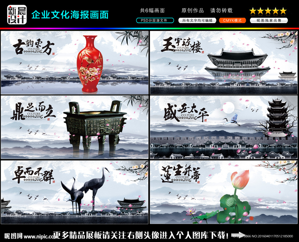 企业文化海报