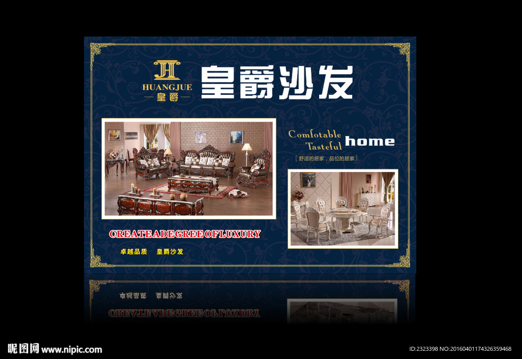 皇爵沙发  沙发海报