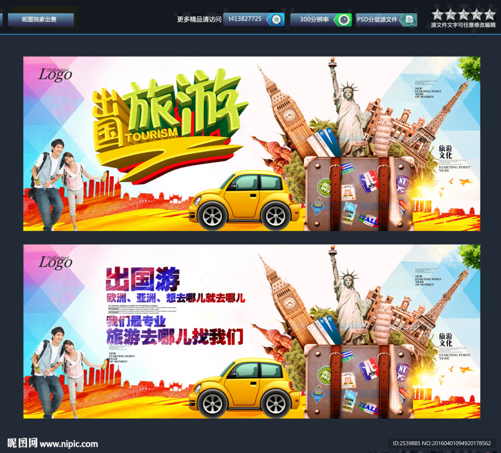 出国找我们 去哪儿告诉我