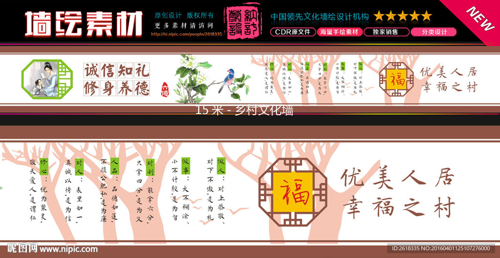 乡风文明文化墙