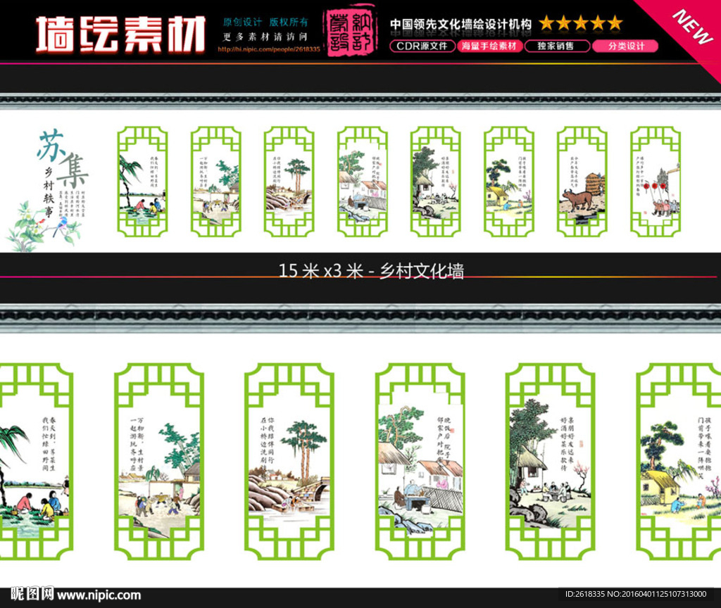 新农村民俗故事文化墙