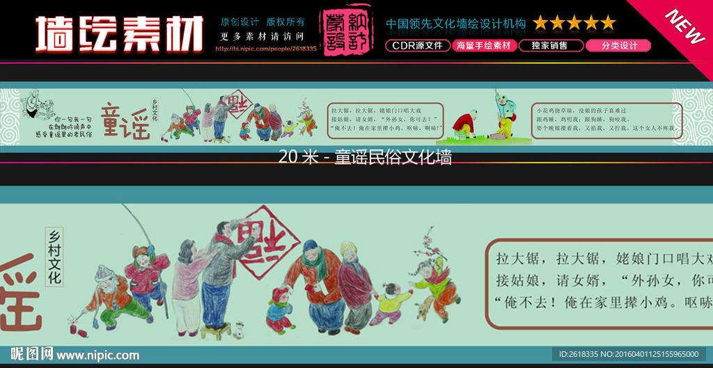 乡村民俗童谣文化