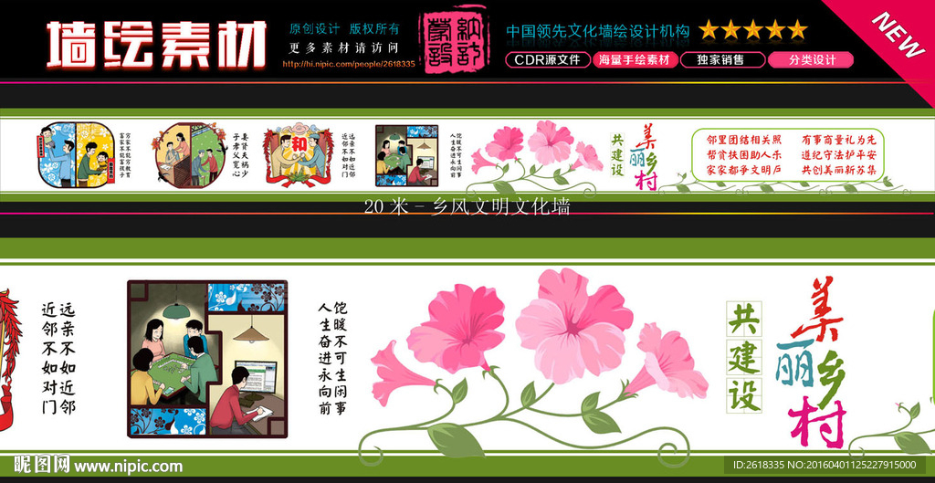 乡村文明文化墙