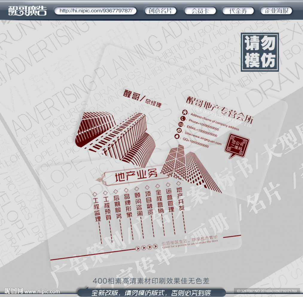 地产名片