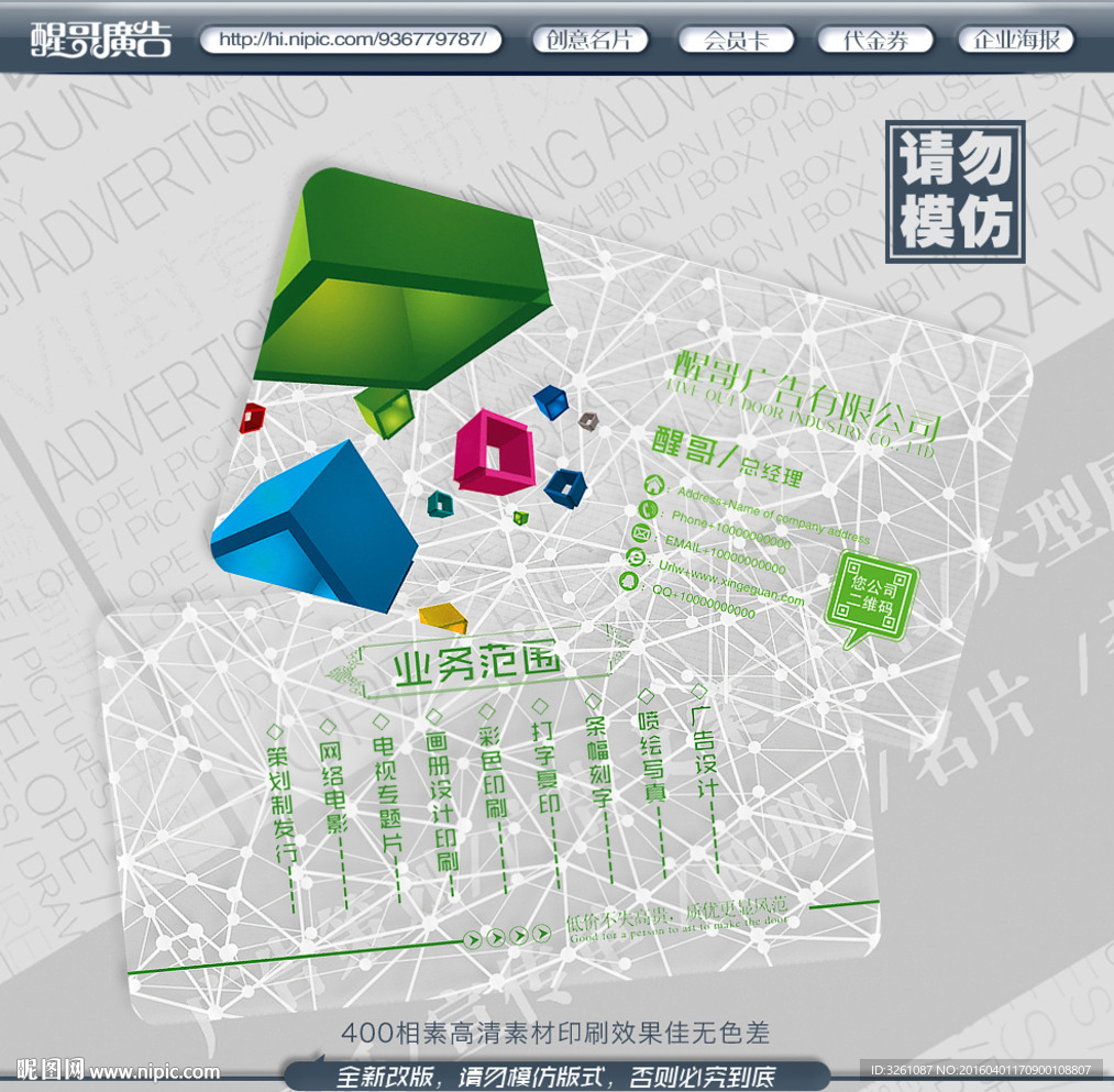 广告公司名片
