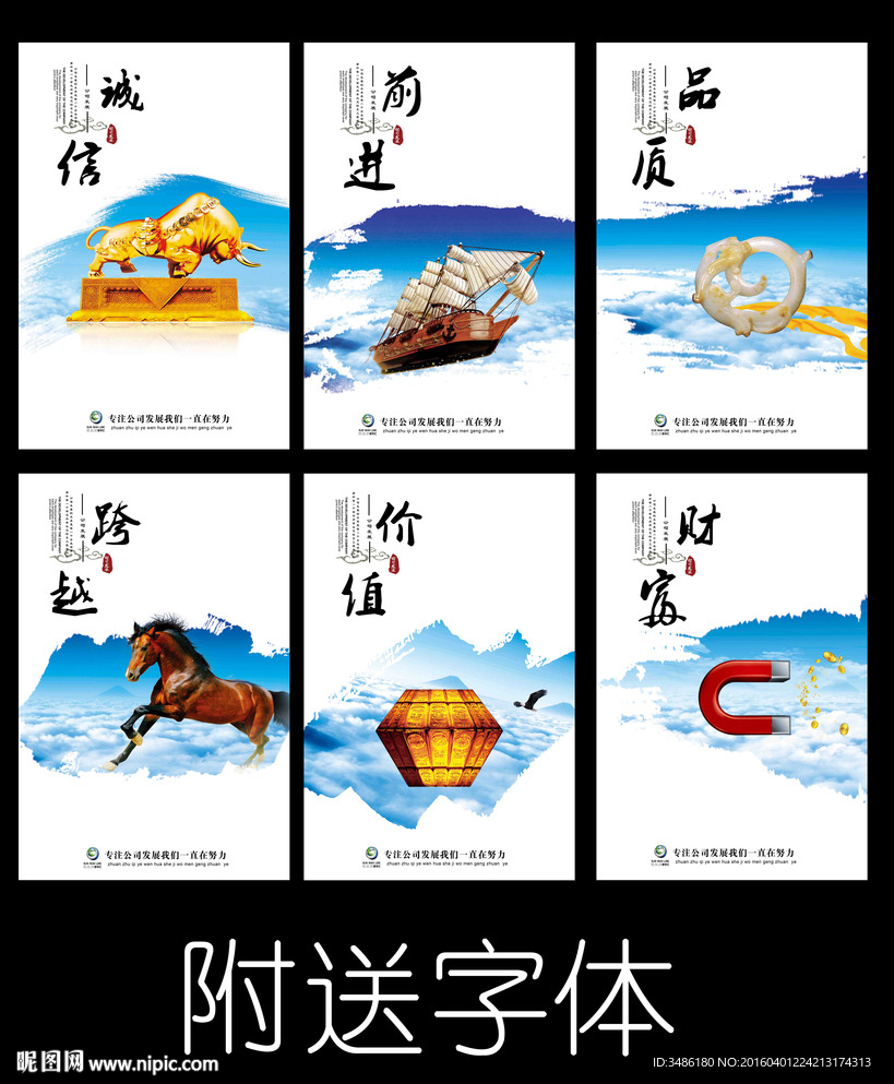 企业文化展板