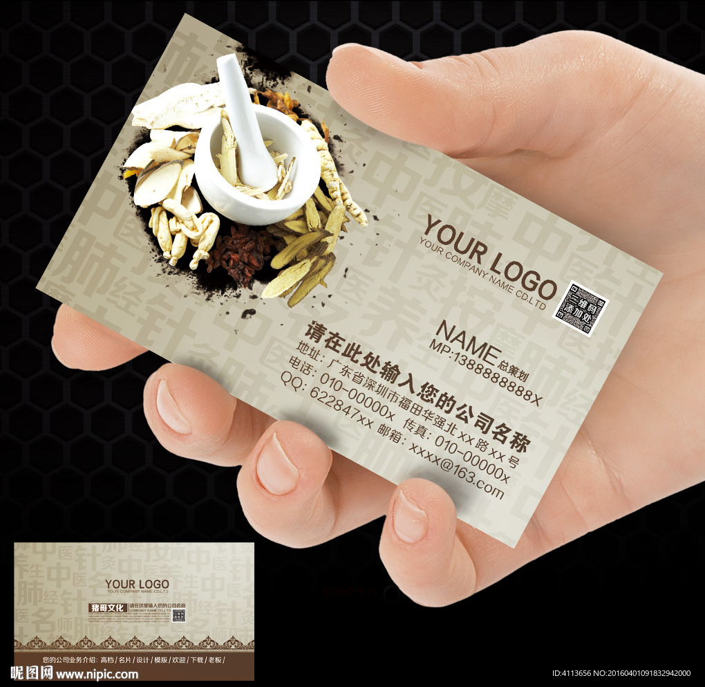 中草药名片