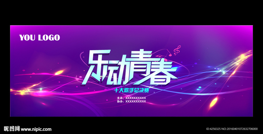 乐动青春歌手大赛LED背景板