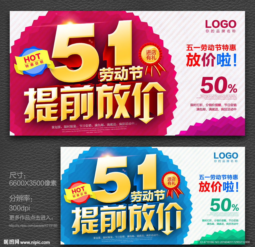 51劳动节 五一提前放价